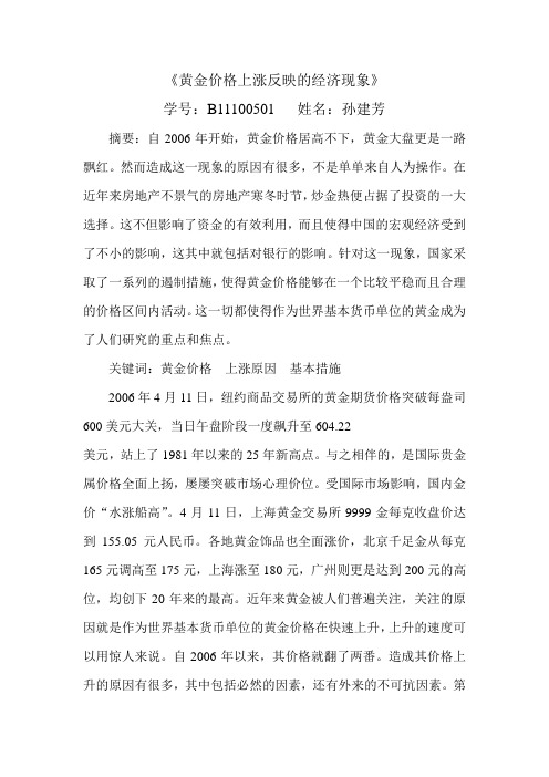 黄金价格上涨反映的经济现象