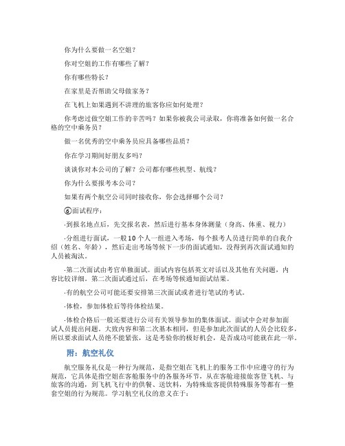 乘务员面试问题和答案