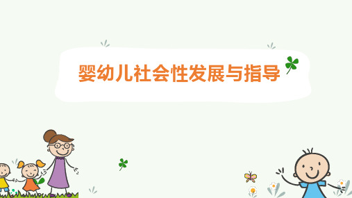 婴幼儿自我调控的指导训练
