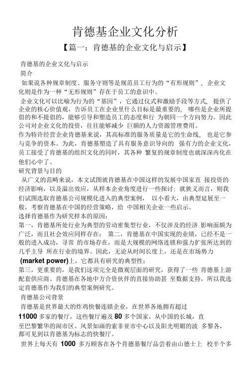 肯德基企业文化分析