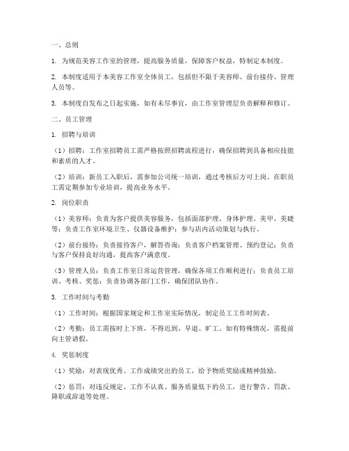 美容工作室规章管理制度