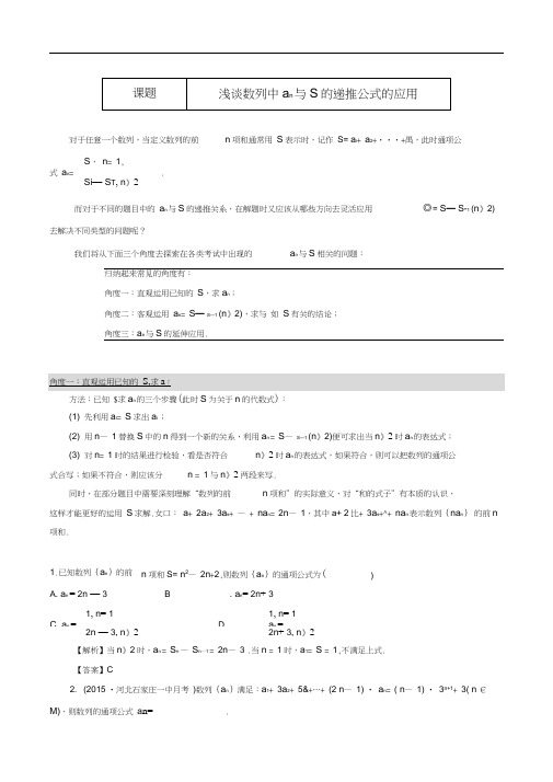 数列中an及Sn的关系