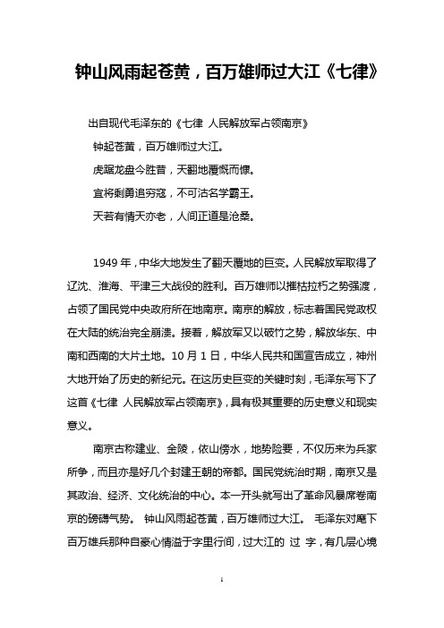 钟山风雨起苍黄,百万雄师过大江《七律》