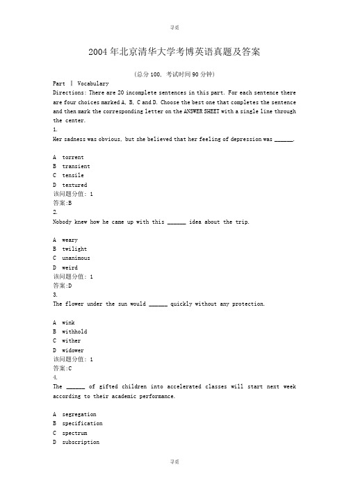 博士入学考试_2004年北京清华大学考博英语真题及答案