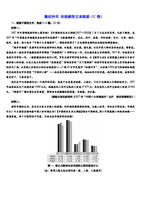 2019高考语文全程备考二轮复习练习：非连续性文本阅读(C卷) 含解析
