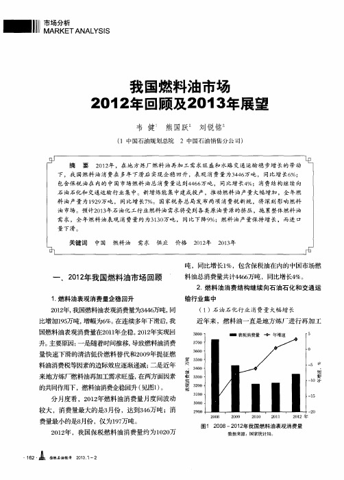 我国燃料油市场2012年回顾及2013年展望
