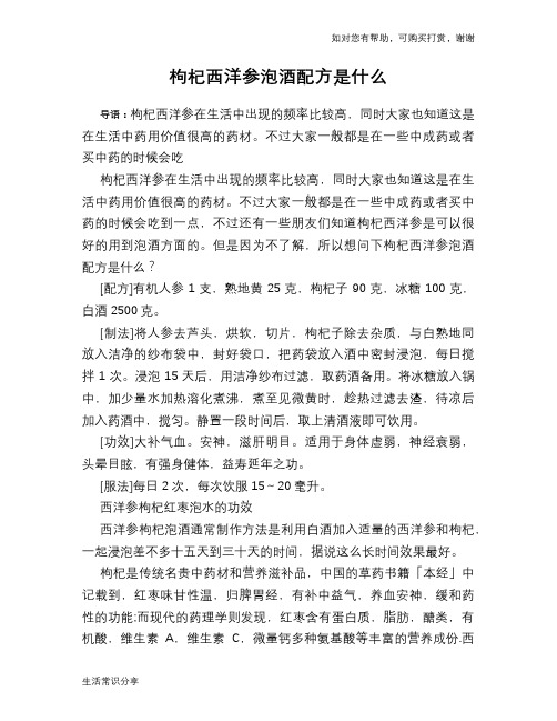 枸杞西洋参泡酒配方是什么