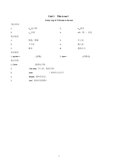 牛津译林版七年级英语上册 Unit 1 This is me! 一课一练(基础)(含答案)