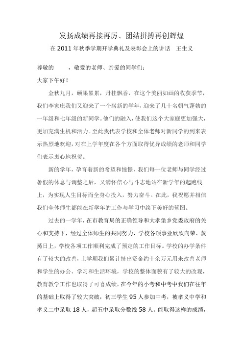 2012-2013学年第一学期开学典礼校长讲话