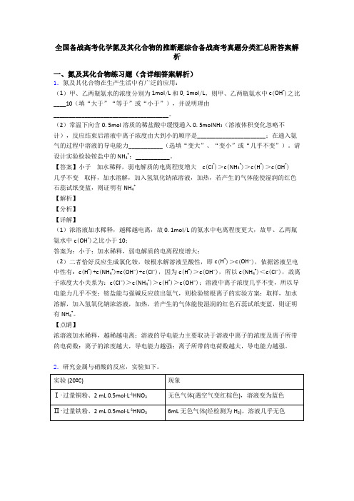 全国备战高考化学氮及其化合物的推断题综合备战高考真题分类汇总附答案解析
