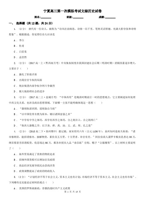 宁夏高三第一次模拟考试文综历史试卷