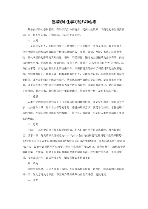 中考考前新攻略值得初中生学习的八种心态