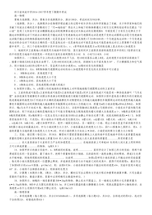 四川省双流中学高一下学期期中考试物理试卷.pdf