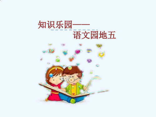 字词句运用+日积月累