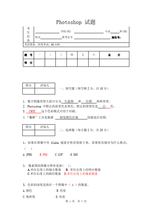 ps笔试考卷及答案