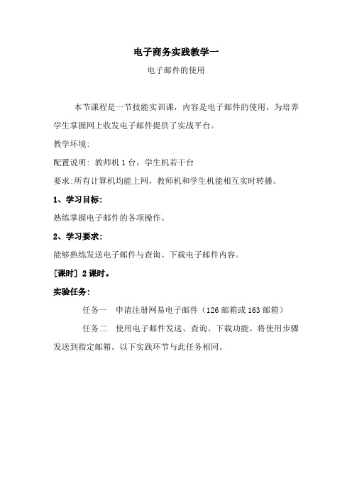 电子商务实践教学环节