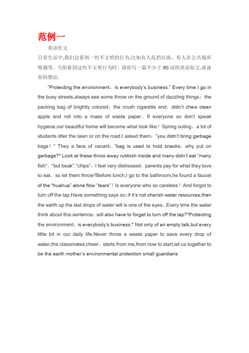 英语作文-不文明行为