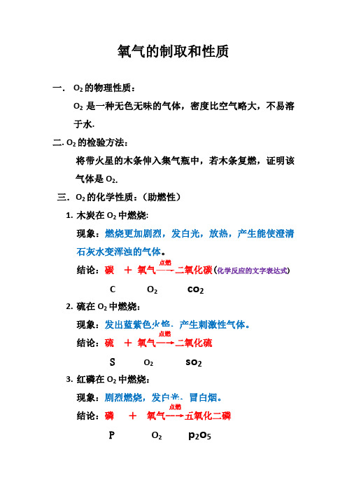 氧气的制取和性质