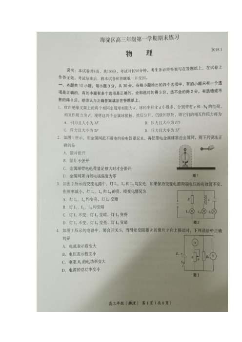北京市海淀区2018届高三上学期期末考试物理试题+扫描版含答案