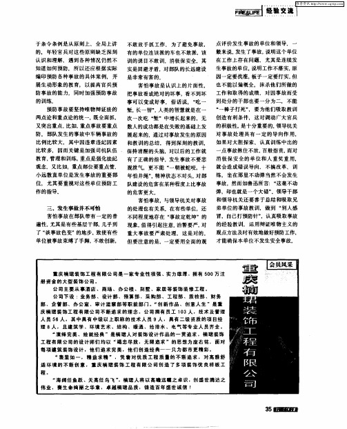 重庆楠珺装饰工程有限公司