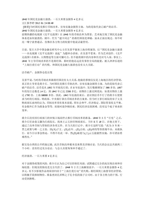 1948年国民党金融大崩溃