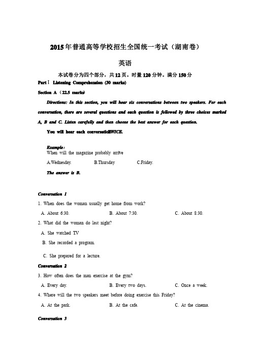 2015年湖南省高考英语试题及答案