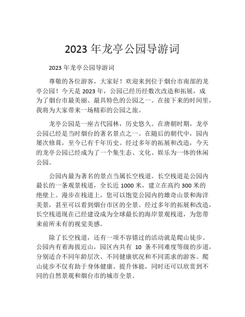 2023年龙亭公园导游词