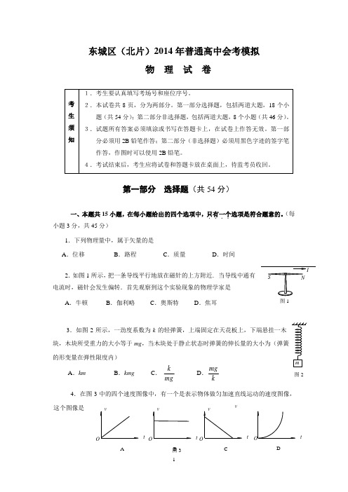 2014年东城北片会考模拟