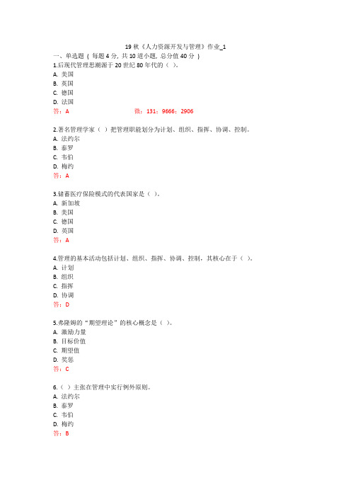 北语 19秋《人力资源开发与管理》作业_1234