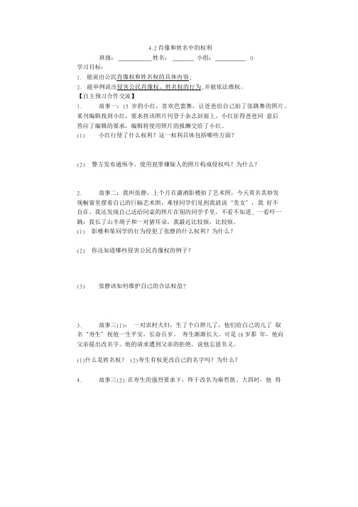 学案2.4.2肖像和姓名中的权利.doc