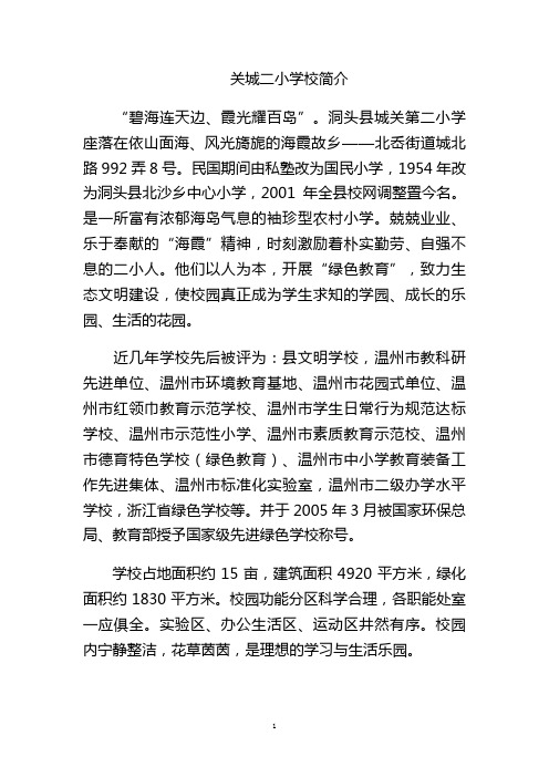 关城二小学校简介
