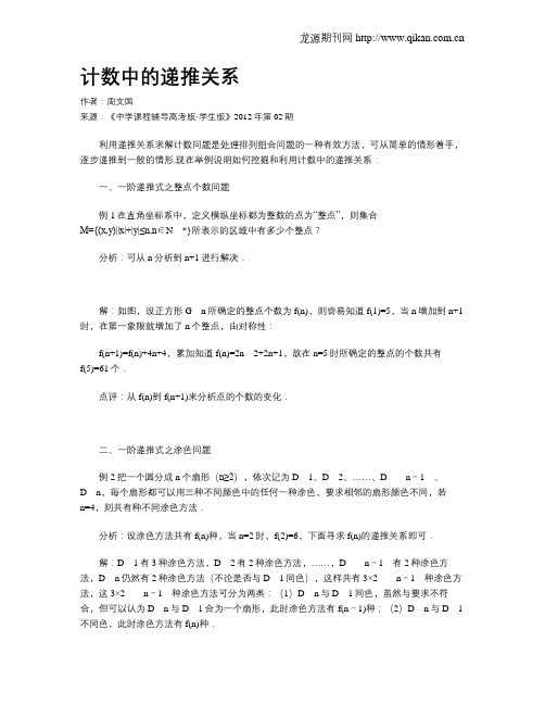 计数中的递推关系