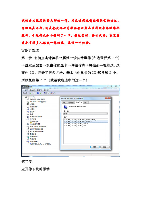 NVIDIA__此图形驱动程序无法找到兼容的图形硬件的解决办法不行原因及进一步解决办法