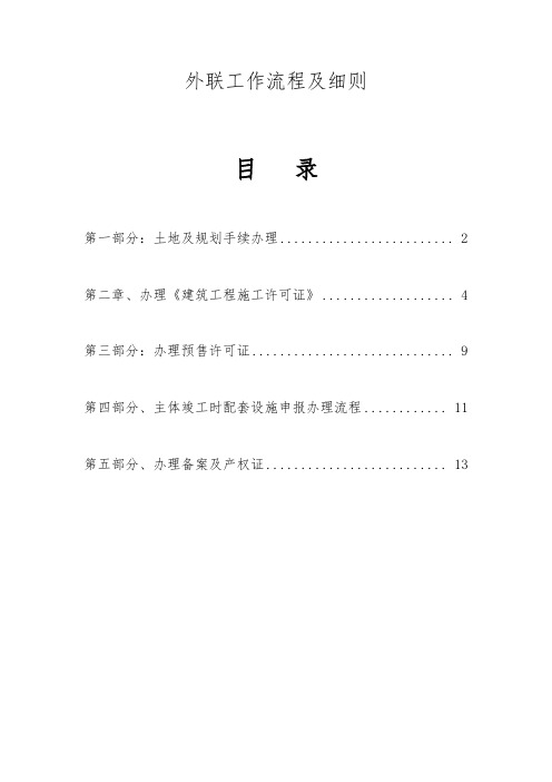 郑州市房地产报建手续办理流程图