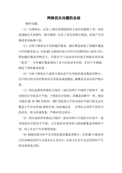 网络优化问题的总结