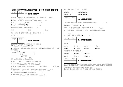 三年级下册数学试题月考(4月)数学试卷及答案人教新课标