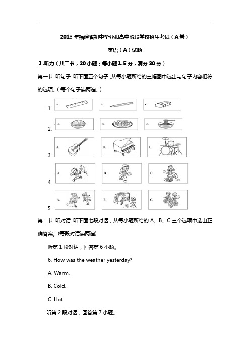 2018年【中考英语真题】-福建省2018年中考英语试卷(A卷)及答案(Word版)