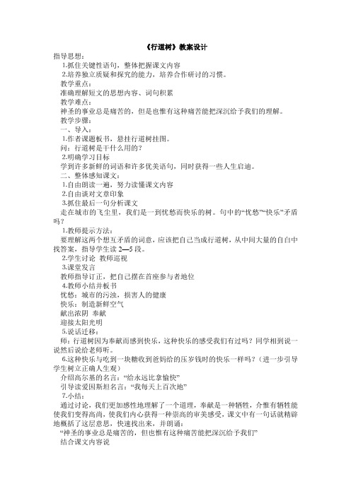 鲁教五四版语文六年级2 短文两篇-行道树 教案