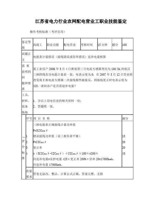 6-电能表错误接线退补电量核算(笔试)