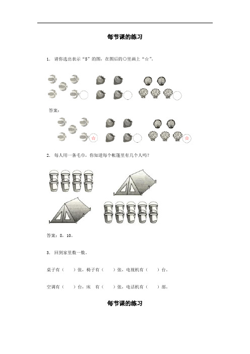 新人教版一年级数学上册同步练习(全册)