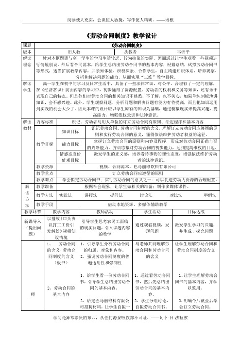 《劳动合同制度》教学设计