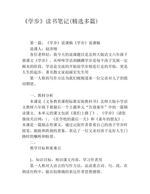 《学步》读书笔记(精选多篇)