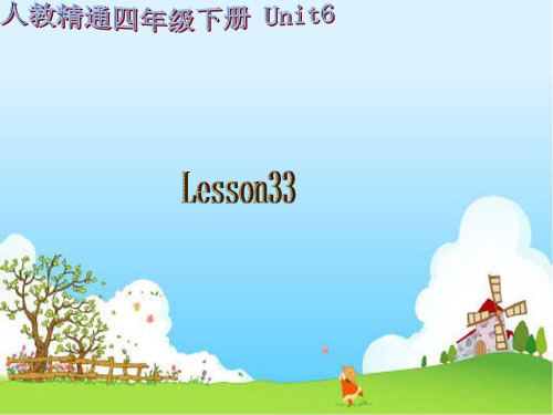 人教精通版四年级下册英语课件Unit6 Would you like to take a trip？