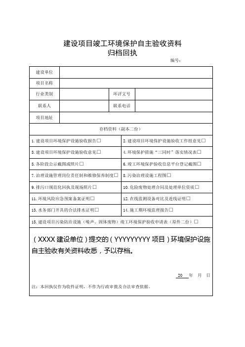 建设项目竣工环境保护自主验收资料