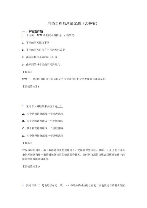 网络工程师基础考试试题(含答案)oz