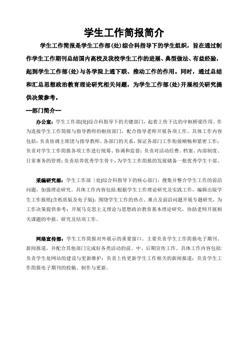学生工作简报简介