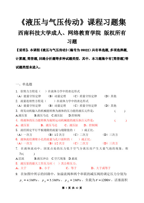 液压与气压传动_习题集(含答案)