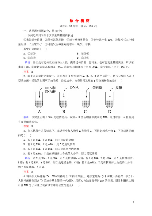 2015_2016高中生物综合测评新人教版必修2