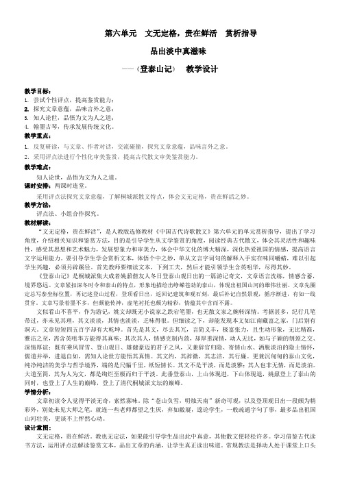 人教版高中语文阅读鉴赏《文之都  第六单元 文无定格 贵在鲜活  赏析指导》示范课教案_14
