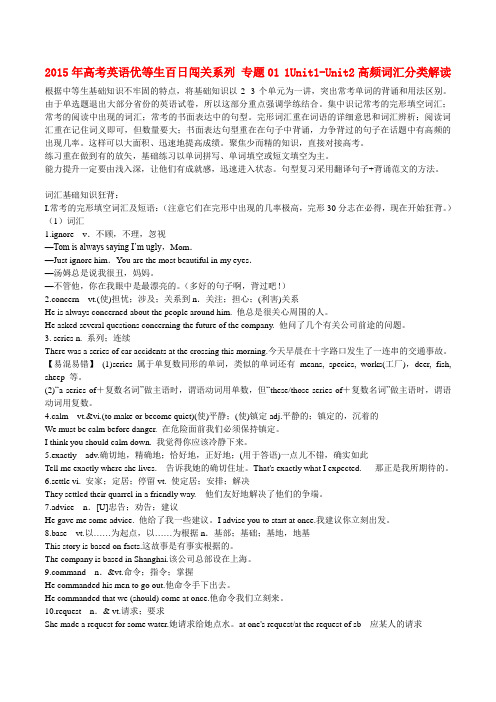 高考英语优等生百日闯关系列 专题01 1Unit1-Unit2高频词汇分类解读